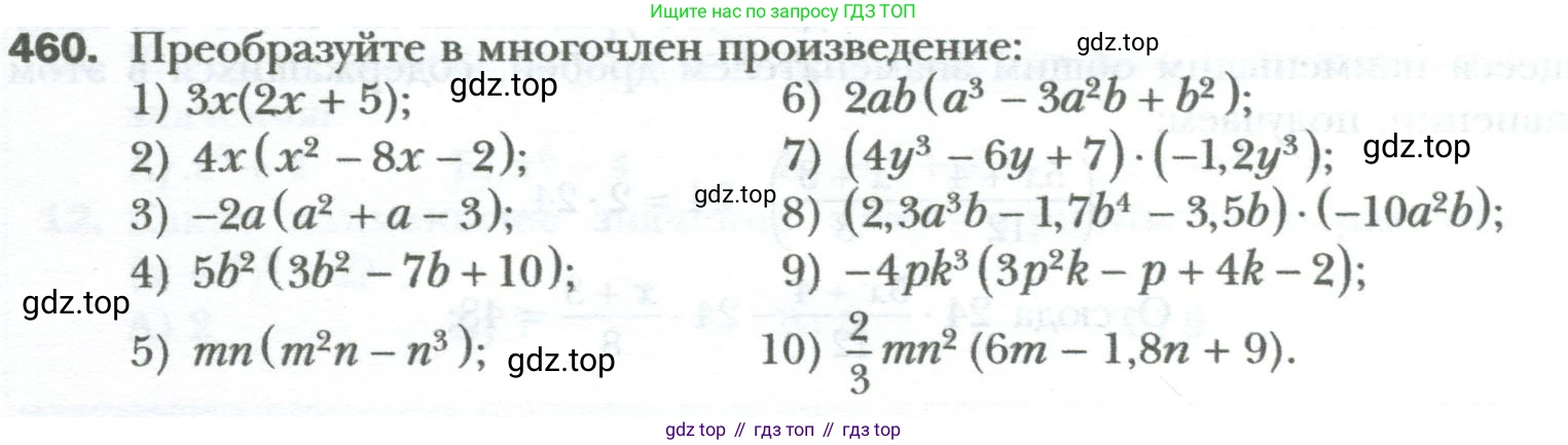 ГДЗ Алгебра, 7 класс Учебник, авторы: Мерзляк Аркадий Григорьевич, Полонский Виталий Борисович, Якир Михаил Семёнович, издательство Просвещение, Москва, 2023, голубого цвета, страница 82, номер 460, Условие