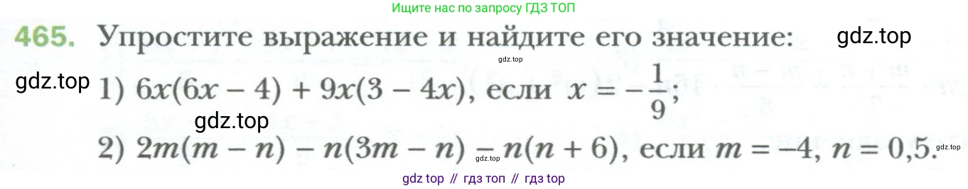ГДЗ Алгебра, 7 класс Учебник, авторы: Мерзляк Аркадий Григорьевич, Полонский Виталий Борисович, Якир Михаил Семёнович, издательство Просвещение, Москва, 2023, голубого цвета, страница 83, номер 465, Условие