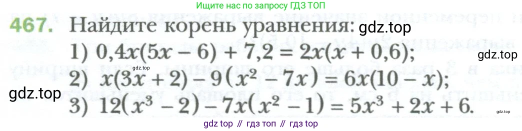 ГДЗ Алгебра, 7 класс Учебник, авторы: Мерзляк Аркадий Григорьевич, Полонский Виталий Борисович, Якир Михаил Семёнович, издательство Просвещение, Москва, 2023, голубого цвета, страница 83, номер 467, Условие