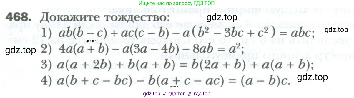 ГДЗ Алгебра, 7 класс Учебник, авторы: Мерзляк Аркадий Григорьевич, Полонский Виталий Борисович, Якир Михаил Семёнович, издательство Просвещение, Москва, 2023, голубого цвета, страница 83, номер 468, Условие