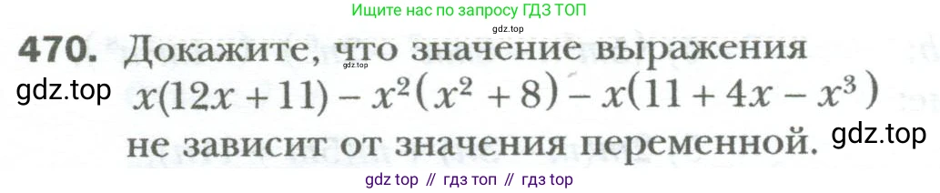 ГДЗ Алгебра, 7 класс Учебник, авторы: Мерзляк Аркадий Григорьевич, Полонский Виталий Борисович, Якир Михаил Семёнович, издательство Просвещение, Москва, 2023, голубого цвета, страница 84, номер 470, Условие