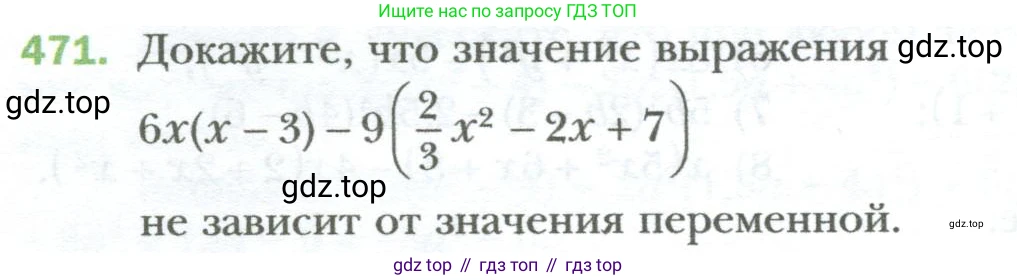 ГДЗ Алгебра, 7 класс Учебник, авторы: Мерзляк Аркадий Григорьевич, Полонский Виталий Борисович, Якир Михаил Семёнович, издательство Просвещение, Москва, 2023, голубого цвета, страница 84, номер 471, Условие