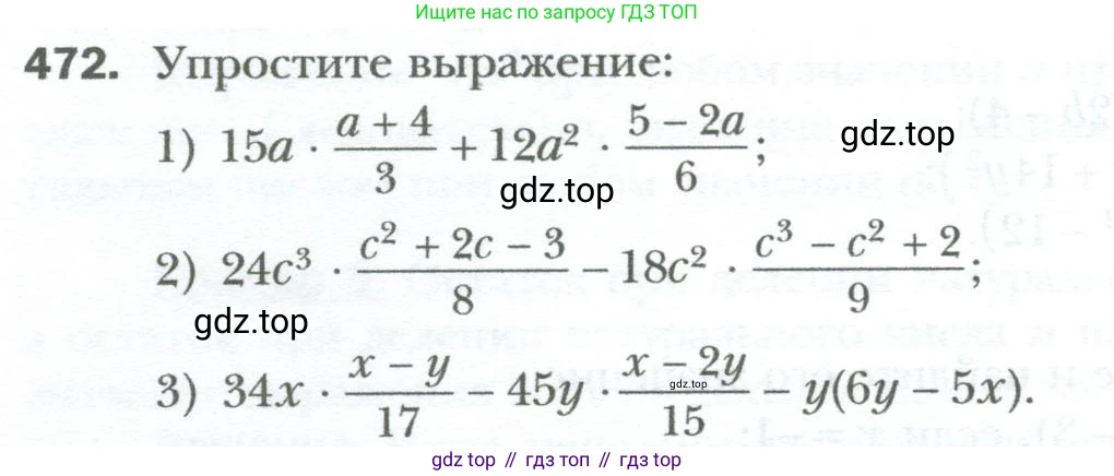 ГДЗ Алгебра, 7 класс Учебник, авторы: Мерзляк Аркадий Григорьевич, Полонский Виталий Борисович, Якир Михаил Семёнович, издательство Просвещение, Москва, 2023, голубого цвета, страница 84, номер 472, Условие