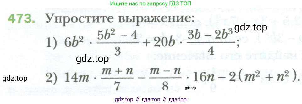ГДЗ Алгебра, 7 класс Учебник, авторы: Мерзляк Аркадий Григорьевич, Полонский Виталий Борисович, Якир Михаил Семёнович, издательство Просвещение, Москва, 2023, голубого цвета, страница 84, номер 473, Условие