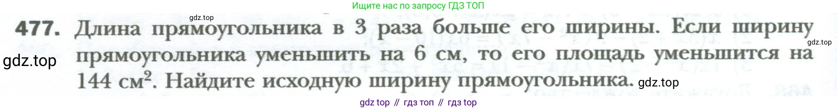 ГДЗ Алгебра, 7 класс Учебник, авторы: Мерзляк Аркадий Григорьевич, Полонский Виталий Борисович, Якир Михаил Семёнович, издательство Просвещение, Москва, 2023, голубого цвета, страница 84, номер 477, Условие