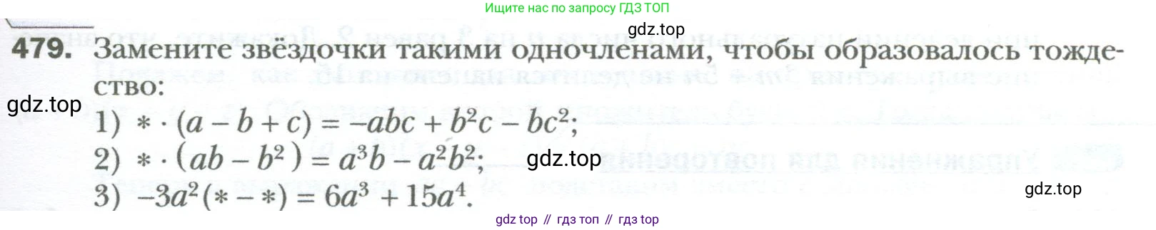ГДЗ Алгебра, 7 класс Учебник, авторы: Мерзляк Аркадий Григорьевич, Полонский Виталий Борисович, Якир Михаил Семёнович, издательство Просвещение, Москва, 2023, голубого цвета, страница 85, номер 479, Условие