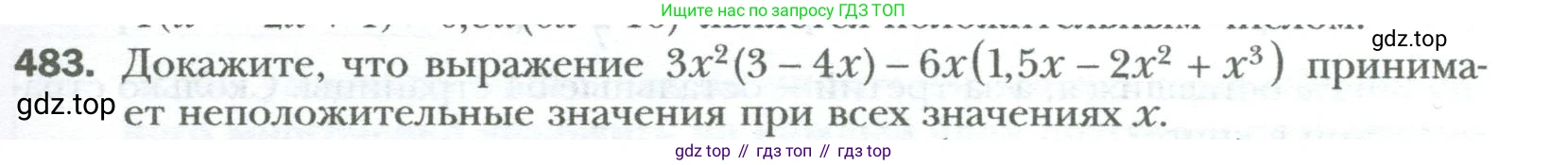 ГДЗ Алгебра, 7 класс Учебник, авторы: Мерзляк Аркадий Григорьевич, Полонский Виталий Борисович, Якир Михаил Семёнович, издательство Просвещение, Москва, 2023, голубого цвета, страница 85, номер 483, Условие