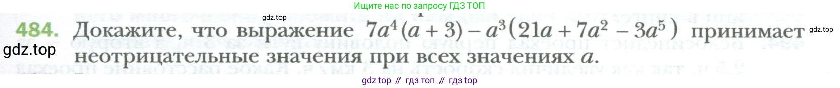 ГДЗ Алгебра, 7 класс Учебник, авторы: Мерзляк Аркадий Григорьевич, Полонский Виталий Борисович, Якир Михаил Семёнович, издательство Просвещение, Москва, 2023, голубого цвета, страница 85, номер 484, Условие