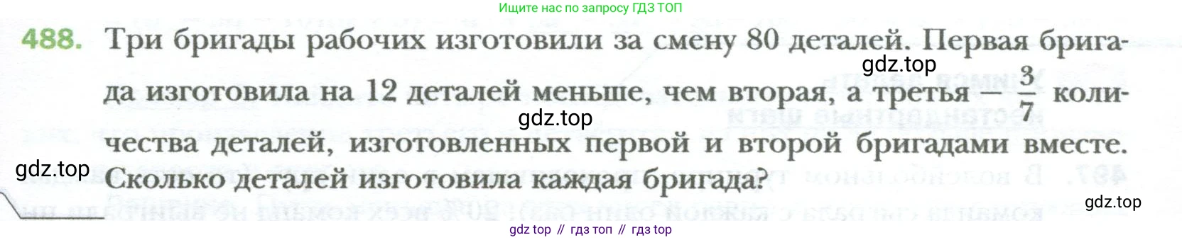ГДЗ Алгебра, 7 класс Учебник, авторы: Мерзляк Аркадий Григорьевич, Полонский Виталий Борисович, Якир Михаил Семёнович, издательство Просвещение, Москва, 2023, голубого цвета, страница 85, номер 488, Условие