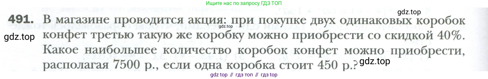 ГДЗ Алгебра, 7 класс Учебник, авторы: Мерзляк Аркадий Григорьевич, Полонский Виталий Борисович, Якир Михаил Семёнович, издательство Просвещение, Москва, 2023, голубого цвета, страница 86, номер 491, Условие