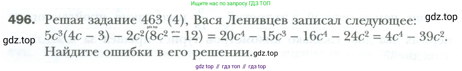 ГДЗ Алгебра, 7 класс Учебник, авторы: Мерзляк Аркадий Григорьевич, Полонский Виталий Борисович, Якир Михаил Семёнович, издательство Просвещение, Москва, 2023, голубого цвета, страница 86, номер 496, Условие