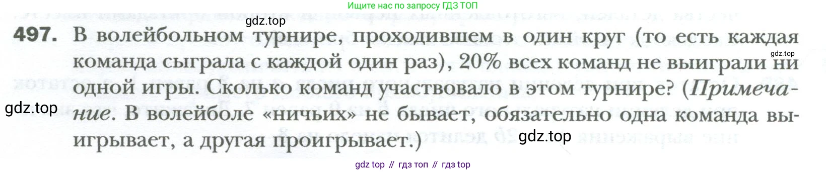ГДЗ Алгебра, 7 класс Учебник, авторы: Мерзляк Аркадий Григорьевич, Полонский Виталий Борисович, Якир Михаил Семёнович, издательство Просвещение, Москва, 2023, голубого цвета, страница 86, номер 497, Условие