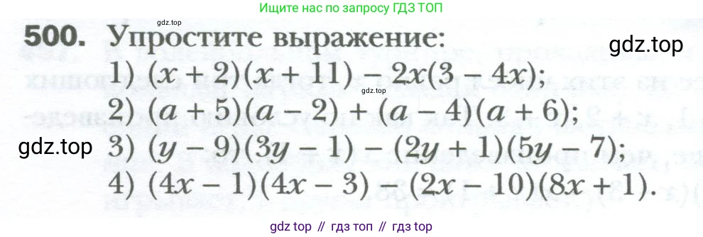 ГДЗ Алгебра, 7 класс Учебник, авторы: Мерзляк Аркадий Григорьевич, Полонский Виталий Борисович, Якир Михаил Семёнович, издательство Просвещение, Москва, 2023, голубого цвета, страница 88, номер 500, Условие