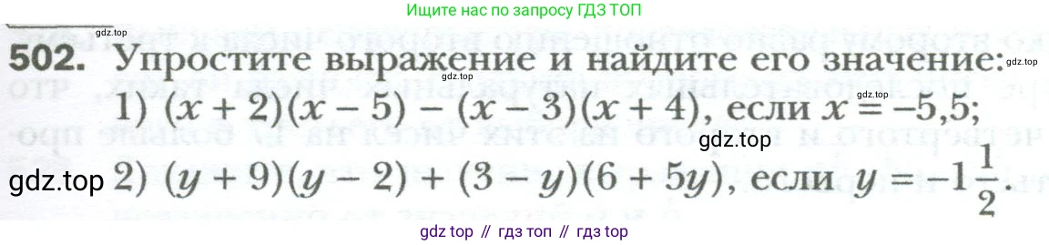 ГДЗ Алгебра, 7 класс Учебник, авторы: Мерзляк Аркадий Григорьевич, Полонский Виталий Борисович, Якир Михаил Семёнович, издательство Просвещение, Москва, 2023, голубого цвета, страница 89, номер 502, Условие