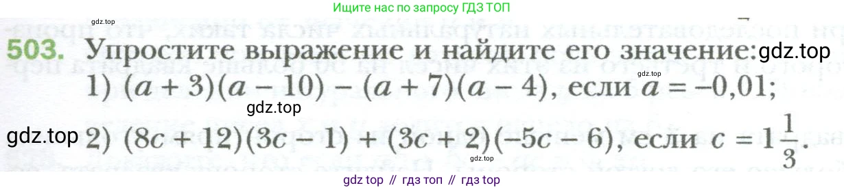 ГДЗ Алгебра, 7 класс Учебник, авторы: Мерзляк Аркадий Григорьевич, Полонский Виталий Борисович, Якир Михаил Семёнович, издательство Просвещение, Москва, 2023, голубого цвета, страница 89, номер 503, Условие