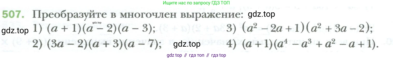 ГДЗ Алгебра, 7 класс Учебник, авторы: Мерзляк Аркадий Григорьевич, Полонский Виталий Борисович, Якир Михаил Семёнович, издательство Просвещение, Москва, 2023, голубого цвета, страница 89, номер 507, Условие