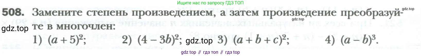 ГДЗ Алгебра, 7 класс Учебник, авторы: Мерзляк Аркадий Григорьевич, Полонский Виталий Борисович, Якир Михаил Семёнович, издательство Просвещение, Москва, 2023, голубого цвета, страница 89, номер 508, Условие