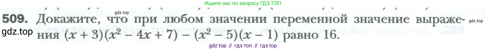 ГДЗ Алгебра, 7 класс Учебник, авторы: Мерзляк Аркадий Григорьевич, Полонский Виталий Борисович, Якир Михаил Семёнович, издательство Просвещение, Москва, 2023, голубого цвета, страница 89, номер 509, Условие