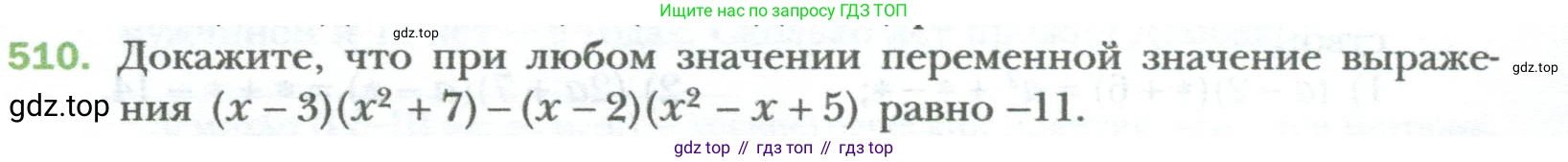 ГДЗ Алгебра, 7 класс Учебник, авторы: Мерзляк Аркадий Григорьевич, Полонский Виталий Борисович, Якир Михаил Семёнович, издательство Просвещение, Москва, 2023, голубого цвета, страница 89, номер 510, Условие