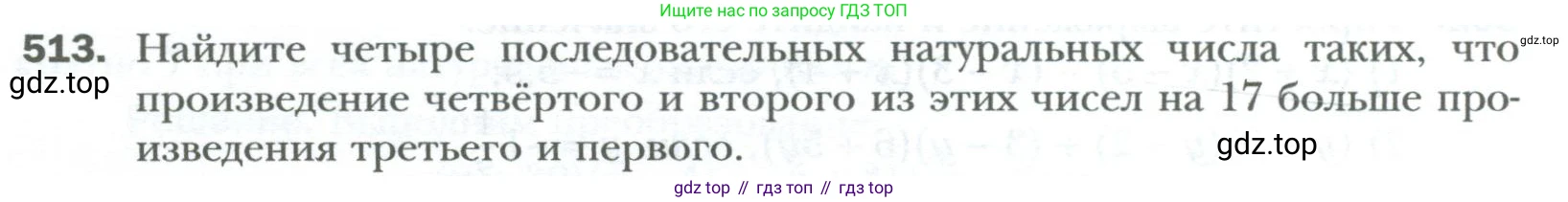 ГДЗ Алгебра, 7 класс Учебник, авторы: Мерзляк Аркадий Григорьевич, Полонский Виталий Борисович, Якир Михаил Семёнович, издательство Просвещение, Москва, 2023, голубого цвета, страница 90, номер 513, Условие