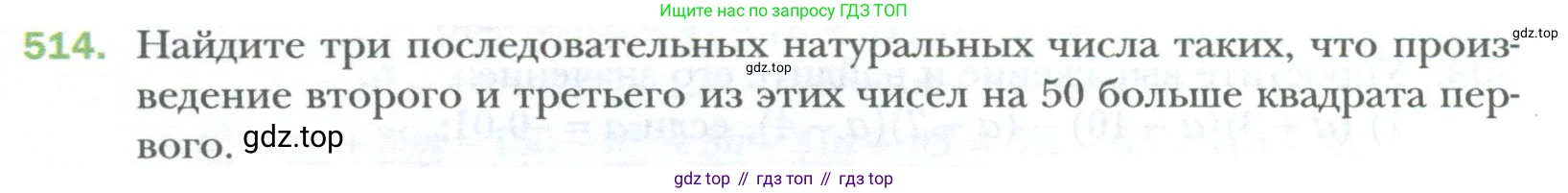 ГДЗ Алгебра, 7 класс Учебник, авторы: Мерзляк Аркадий Григорьевич, Полонский Виталий Борисович, Якир Михаил Семёнович, издательство Просвещение, Москва, 2023, голубого цвета, страница 90, номер 514, Условие