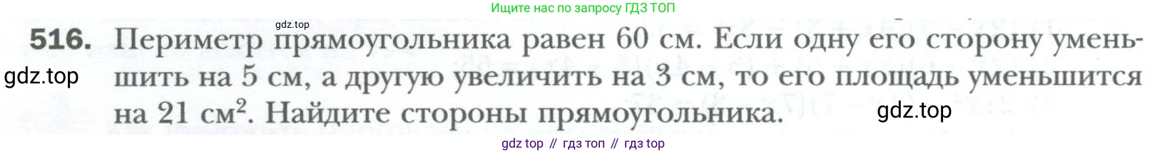 ГДЗ Алгебра, 7 класс Учебник, авторы: Мерзляк Аркадий Григорьевич, Полонский Виталий Борисович, Якир Михаил Семёнович, издательство Просвещение, Москва, 2023, голубого цвета, страница 90, номер 516, Условие