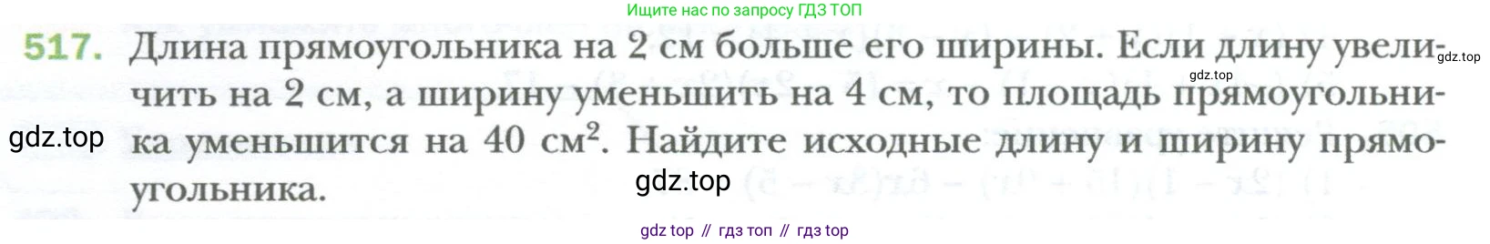 ГДЗ Алгебра, 7 класс Учебник, авторы: Мерзляк Аркадий Григорьевич, Полонский Виталий Борисович, Якир Михаил Семёнович, издательство Просвещение, Москва, 2023, голубого цвета, страница 90, номер 517, Условие