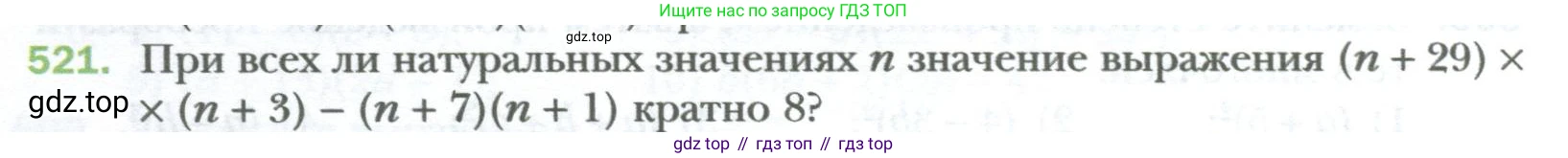 ГДЗ Алгебра, 7 класс Учебник, авторы: Мерзляк Аркадий Григорьевич, Полонский Виталий Борисович, Якир Михаил Семёнович, издательство Просвещение, Москва, 2023, голубого цвета, страница 90, номер 521, Условие