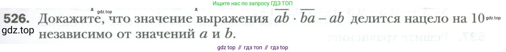 ГДЗ Алгебра, 7 класс Учебник, авторы: Мерзляк Аркадий Григорьевич, Полонский Виталий Борисович, Якир Михаил Семёнович, издательство Просвещение, Москва, 2023, голубого цвета, страница 91, номер 526, Условие