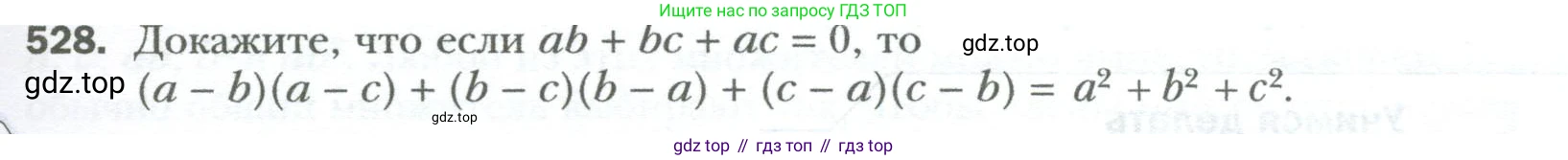 ГДЗ Алгебра, 7 класс Учебник, авторы: Мерзляк Аркадий Григорьевич, Полонский Виталий Борисович, Якир Михаил Семёнович, издательство Просвещение, Москва, 2023, голубого цвета, страница 91, номер 528, Условие