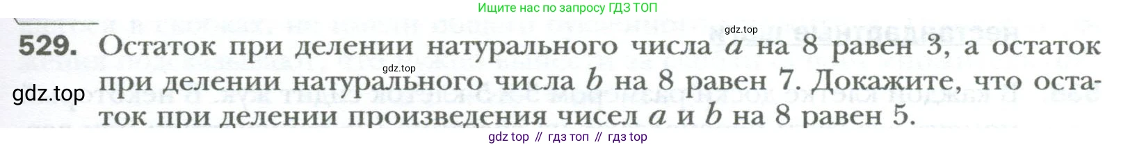 ГДЗ Алгебра, 7 класс Учебник, авторы: Мерзляк Аркадий Григорьевич, Полонский Виталий Борисович, Якир Михаил Семёнович, издательство Просвещение, Москва, 2023, голубого цвета, страница 91, номер 529, Условие