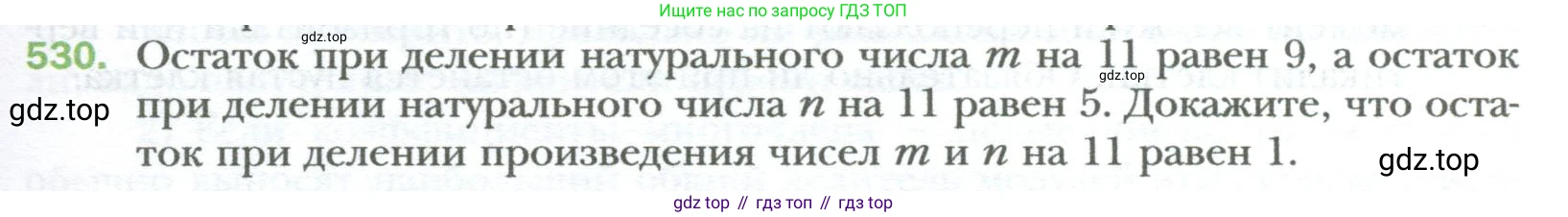 ГДЗ Алгебра, 7 класс Учебник, авторы: Мерзляк Аркадий Григорьевич, Полонский Виталий Борисович, Якир Михаил Семёнович, издательство Просвещение, Москва, 2023, голубого цвета, страница 91, номер 530, Условие