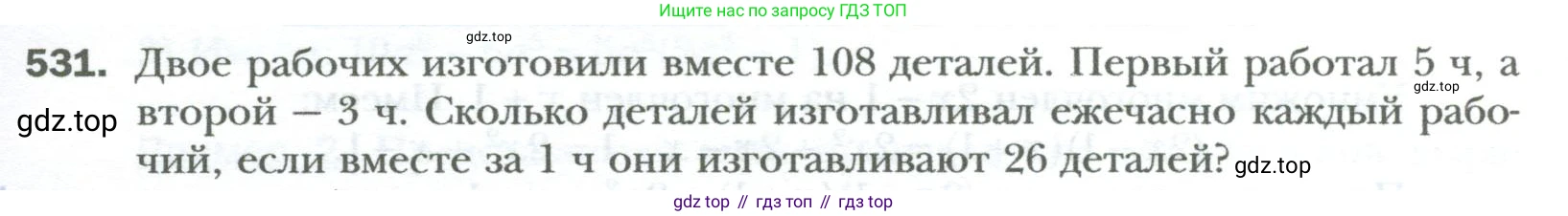 ГДЗ Алгебра, 7 класс Учебник, авторы: Мерзляк Аркадий Григорьевич, Полонский Виталий Борисович, Якир Михаил Семёнович, издательство Просвещение, Москва, 2023, голубого цвета, страница 91, номер 531, Условие