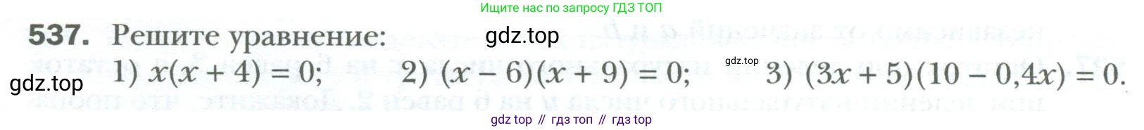 ГДЗ Алгебра, 7 класс Учебник, авторы: Мерзляк Аркадий Григорьевич, Полонский Виталий Борисович, Якир Михаил Семёнович, издательство Просвещение, Москва, 2023, голубого цвета, страница 92, номер 537, Условие