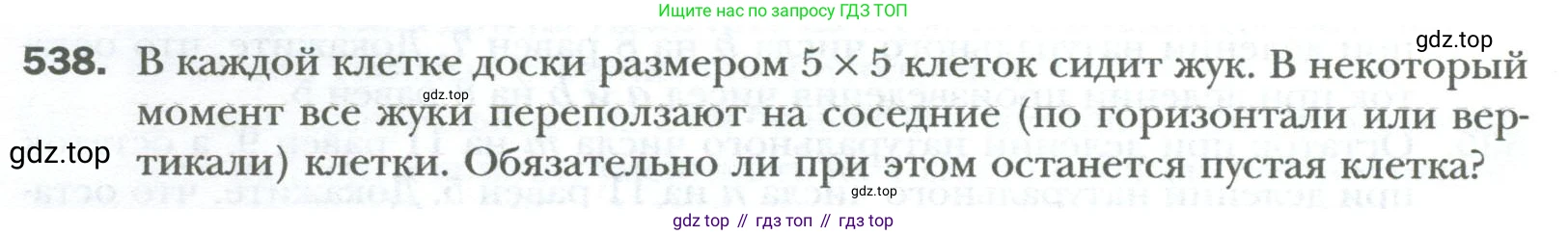 ГДЗ Алгебра, 7 класс Учебник, авторы: Мерзляк Аркадий Григорьевич, Полонский Виталий Борисович, Якир Михаил Семёнович, издательство Просвещение, Москва, 2023, голубого цвета, страница 92, номер 538, Условие