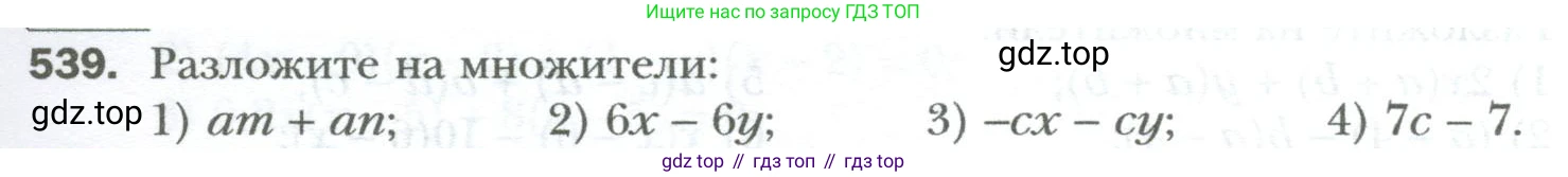 ГДЗ Алгебра, 7 класс Учебник, авторы: Мерзляк Аркадий Григорьевич, Полонский Виталий Борисович, Якир Михаил Семёнович, издательство Просвещение, Москва, 2023, голубого цвета, страница 95, номер 539, Условие