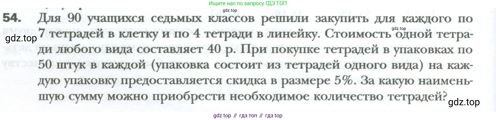 ГДЗ Алгебра, 7 класс Учебник, авторы: Мерзляк Аркадий Григорьевич, Полонский Виталий Борисович, Якир Михаил Семёнович, издательство Просвещение, Москва, 2023, голубого цвета, страница 10, номер 54, Условие