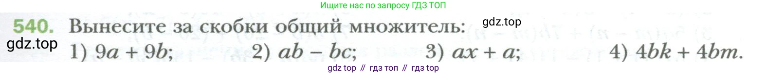 ГДЗ Алгебра, 7 класс Учебник, авторы: Мерзляк Аркадий Григорьевич, Полонский Виталий Борисович, Якир Михаил Семёнович, издательство Просвещение, Москва, 2023, голубого цвета, страница 95, номер 540, Условие
