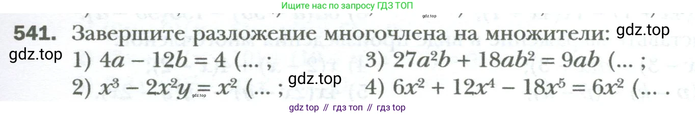 ГДЗ Алгебра, 7 класс Учебник, авторы: Мерзляк Аркадий Григорьевич, Полонский Виталий Борисович, Якир Михаил Семёнович, издательство Просвещение, Москва, 2023, голубого цвета, страница 95, номер 541, Условие