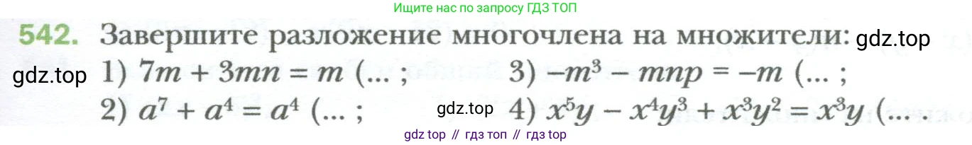 ГДЗ Алгебра, 7 класс Учебник, авторы: Мерзляк Аркадий Григорьевич, Полонский Виталий Борисович, Якир Михаил Семёнович, издательство Просвещение, Москва, 2023, голубого цвета, страница 95, номер 542, Условие