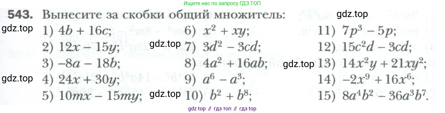 ГДЗ Алгебра, 7 класс Учебник, авторы: Мерзляк Аркадий Григорьевич, Полонский Виталий Борисович, Якир Михаил Семёнович, издательство Просвещение, Москва, 2023, голубого цвета, страница 95, номер 543, Условие