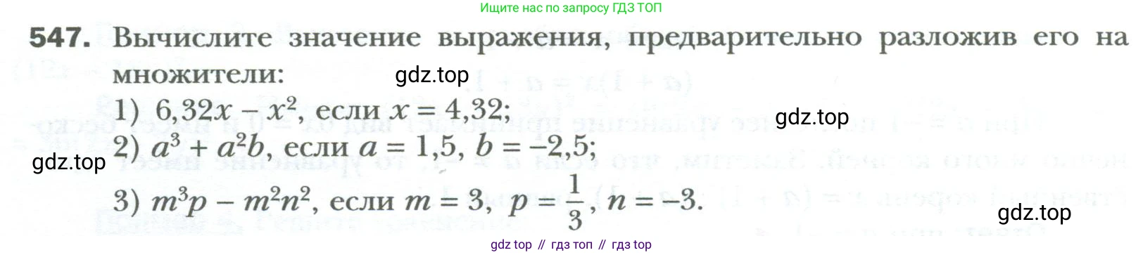 ГДЗ Алгебра, 7 класс Учебник, авторы: Мерзляк Аркадий Григорьевич, Полонский Виталий Борисович, Якир Михаил Семёнович, издательство Просвещение, Москва, 2023, голубого цвета, страница 96, номер 547, Условие