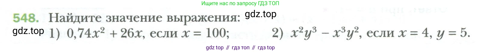 ГДЗ Алгебра, 7 класс Учебник, авторы: Мерзляк Аркадий Григорьевич, Полонский Виталий Борисович, Якир Михаил Семёнович, издательство Просвещение, Москва, 2023, голубого цвета, страница 96, номер 548, Условие
