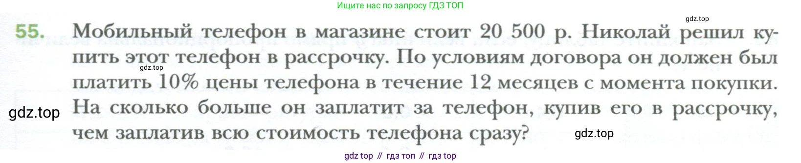 ГДЗ Алгебра, 7 класс Учебник, авторы: Мерзляк Аркадий Григорьевич, Полонский Виталий Борисович, Якир Михаил Семёнович, издательство Просвещение, Москва, 2023, голубого цвета, страница 11, номер 55, Условие