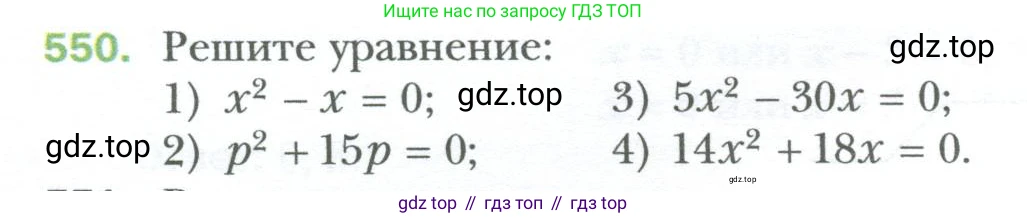 ГДЗ Алгебра, 7 класс Учебник, авторы: Мерзляк Аркадий Григорьевич, Полонский Виталий Борисович, Якир Михаил Семёнович, издательство Просвещение, Москва, 2023, голубого цвета, страница 96, номер 550, Условие