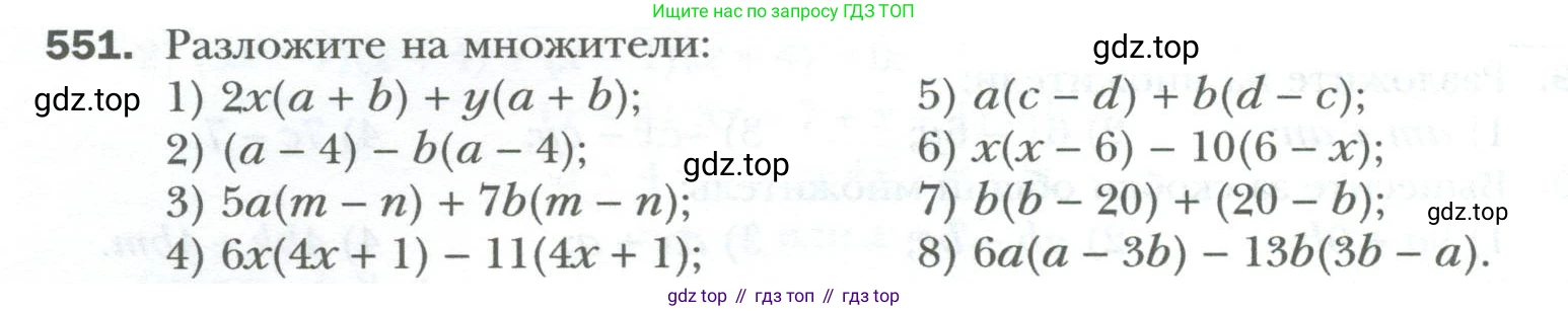 ГДЗ Алгебра, 7 класс Учебник, авторы: Мерзляк Аркадий Григорьевич, Полонский Виталий Борисович, Якир Михаил Семёнович, издательство Просвещение, Москва, 2023, голубого цвета, страница 96, номер 551, Условие