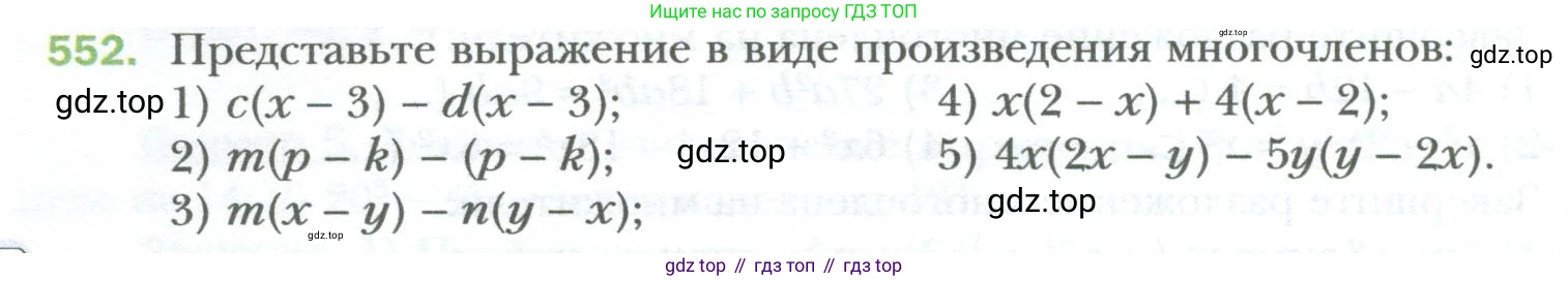 ГДЗ Алгебра, 7 класс Учебник, авторы: Мерзляк Аркадий Григорьевич, Полонский Виталий Борисович, Якир Михаил Семёнович, издательство Просвещение, Москва, 2023, голубого цвета, страница 96, номер 552, Условие
