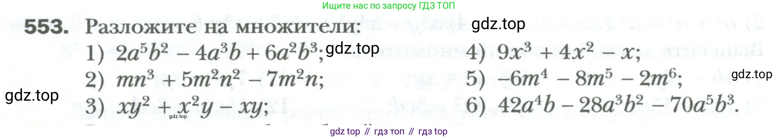 ГДЗ Алгебра, 7 класс Учебник, авторы: Мерзляк Аркадий Григорьевич, Полонский Виталий Борисович, Якир Михаил Семёнович, издательство Просвещение, Москва, 2023, голубого цвета, страница 96, номер 553, Условие