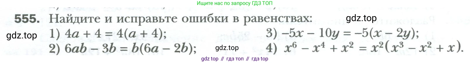ГДЗ Алгебра, 7 класс Учебник, авторы: Мерзляк Аркадий Григорьевич, Полонский Виталий Борисович, Якир Михаил Семёнович, издательство Просвещение, Москва, 2023, голубого цвета, страница 96, номер 555, Условие