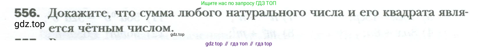 ГДЗ Алгебра, 7 класс Учебник, авторы: Мерзляк Аркадий Григорьевич, Полонский Виталий Борисович, Якир Михаил Семёнович, издательство Просвещение, Москва, 2023, голубого цвета, страница 96, номер 556, Условие